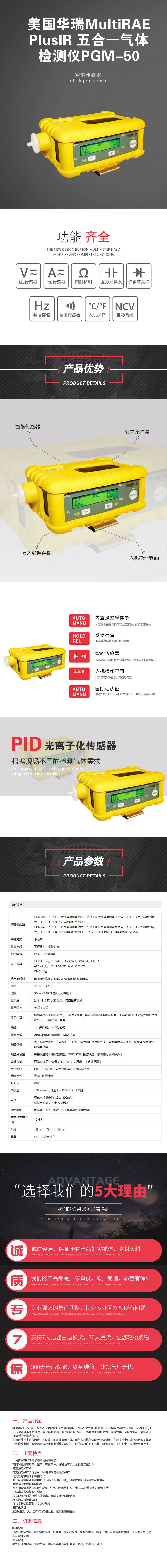 美國華瑞MultiRAE-PlusIR-五合一氣體檢測儀PGM-50.jpg 美國華瑞MultiRAE-PlusIR-五合一氣體檢測儀PGM-50.jpg