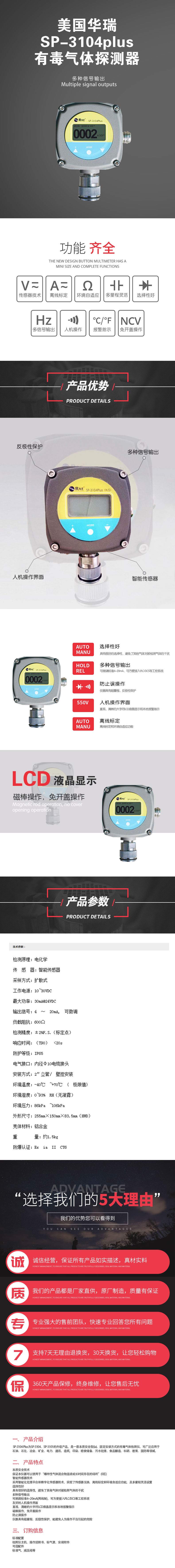 美國華瑞SP-3104plus有毒氣體探測器.jpg 美國華瑞SP-3104plus有毒氣體探測器.jpg