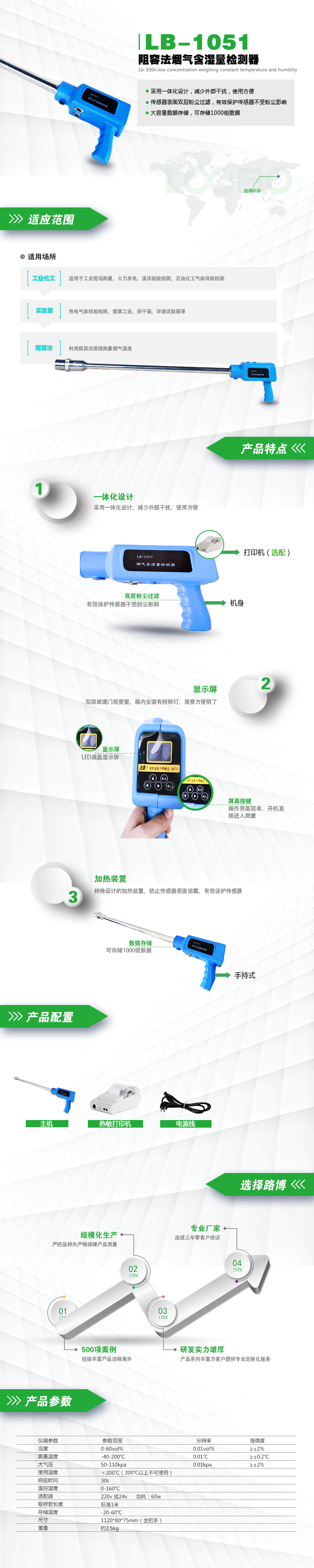 LB-1051型阻容法煙氣含濕量檢測器.jpg LB-1051型阻容法煙氣含濕量檢測器.jpg