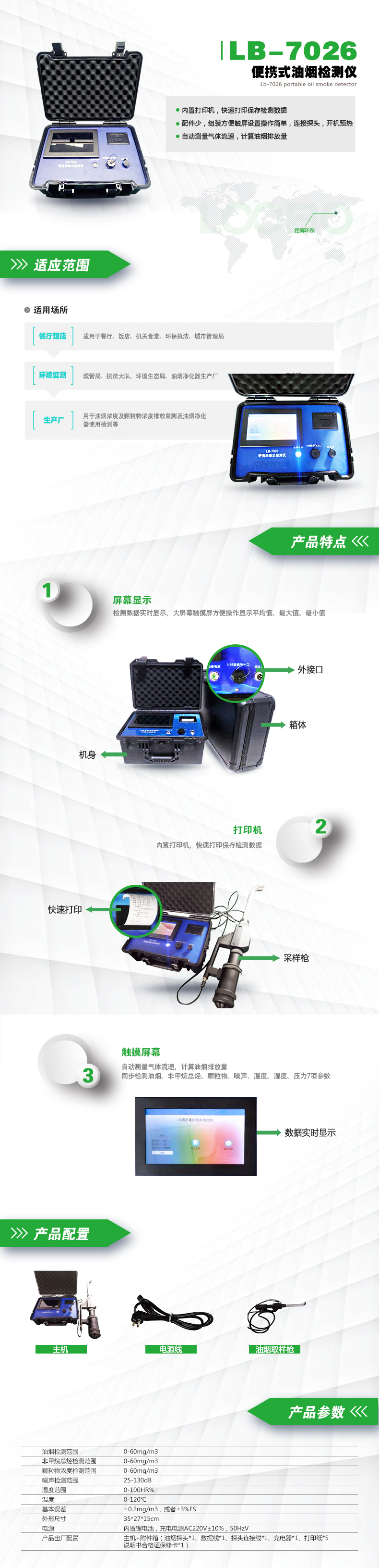 LB-7026便攜式油煙檢測儀.jpg LB-7026便攜式油煙檢測儀.jpg