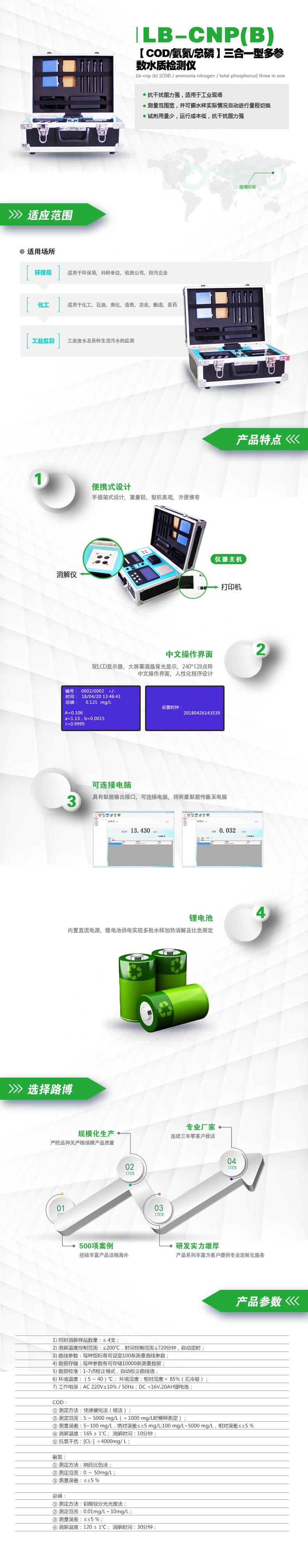 LB-CNP(B)【COD-氨氮-總磷】三合一型多參數(shù)水質(zhì)檢測(cè)儀.jpg LB-CNP(B)【COD-氨氮-總磷】三合一型多參數(shù)水質(zhì)檢測(cè)儀.jpg