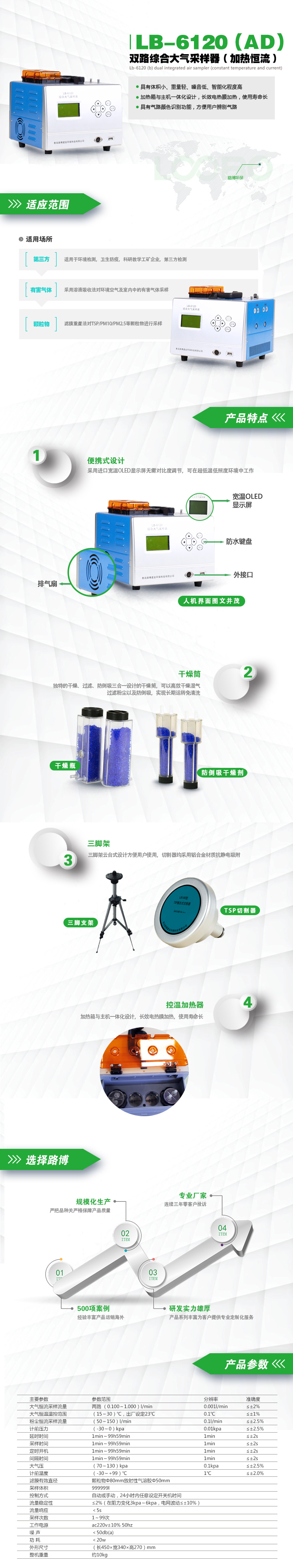 LB-6120(AD)雙路綜合大氣采樣器(加熱恒流).jpg LB-6120(AD)雙路綜合大氣采樣器(加熱恒流).jpg