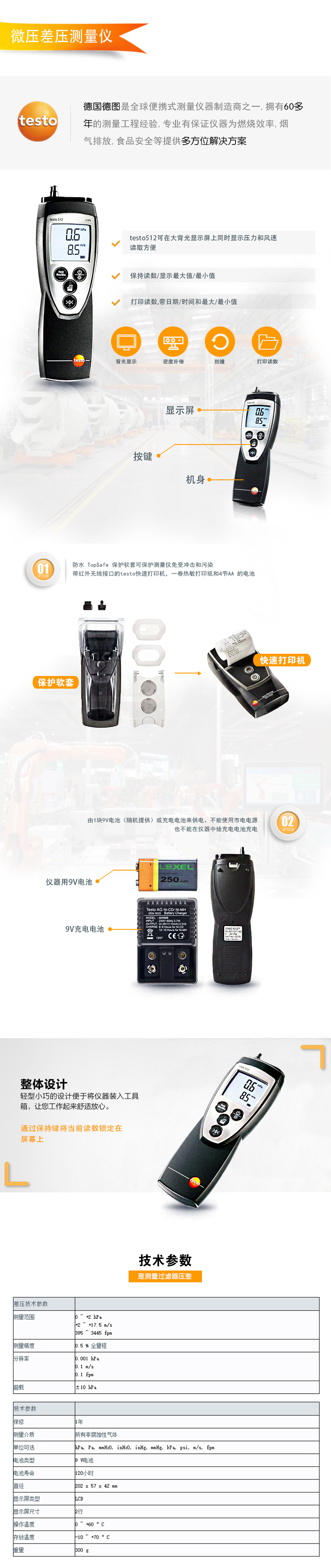 testo-512系列微壓差壓測量儀.jpg testo-512系列微壓差壓測量儀.jpg